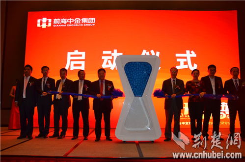 前海中金財富管理武漢分公司開業，打造資產管理與咨詢新標桿