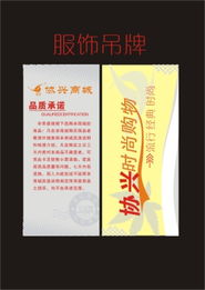 服飾專用吊牌設計 細節與藝術的完美結合